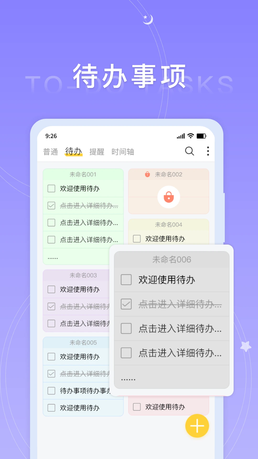好用便签2026最新版 桌面记事 好用便签2026最新版 桌面记事