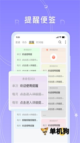 好用便签2026最新版 桌面记事 好用便签2026最新版 桌面记事