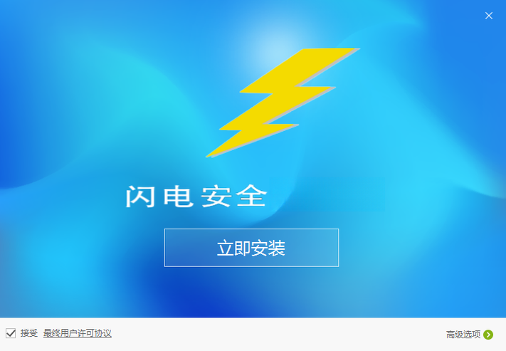 闪电安全浏览器{package_version_name} 极速安全上网 闪电安全浏览器{package_version_name} 极速安全上网