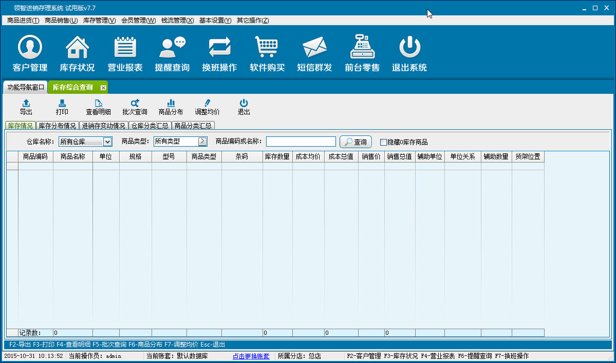 领智进销存管理系统{package_version_name} 进销存管理 领智进销存管理系统{package_version_name} 进销存管理