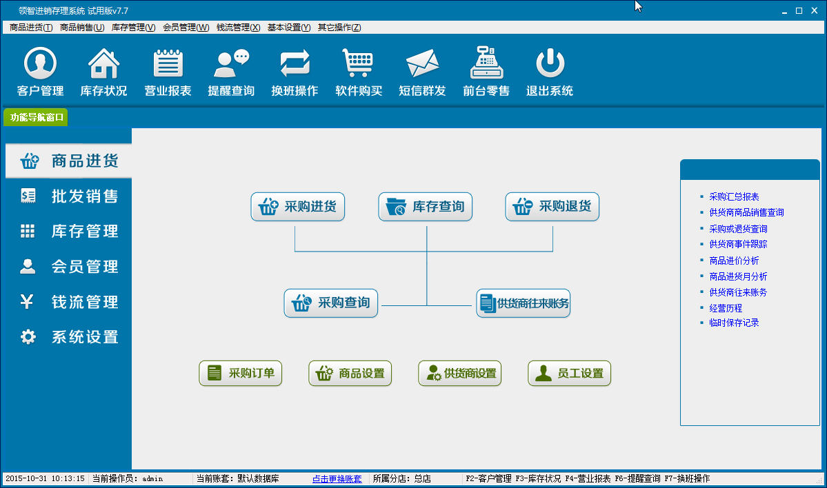 领智进销存管理系统{package_version_name} 进销存管理 领智进销存管理系统{package_version_name} 进销存管理