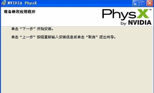 NVIDIA PhysX������������NVIDIA PhysX9.12.1031 ������������
