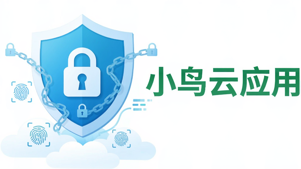 一个盾牌形状的安全图标悬浮在云朵上方,盾牌中心有锁形图案,旁边用绿色字体写着