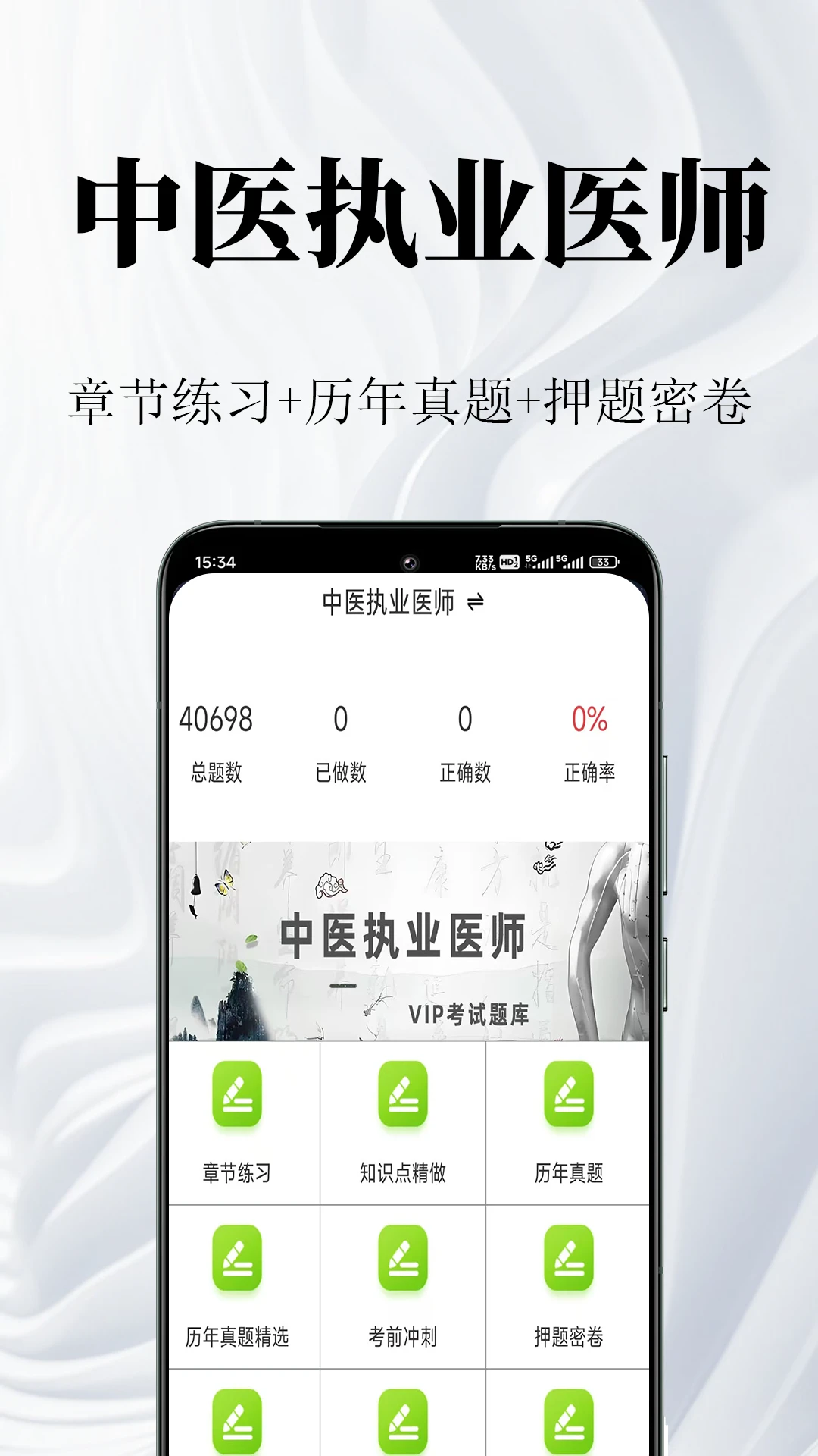 ��ҽִҵҽʦ�����2.1.9 ˢ�ⱸ��