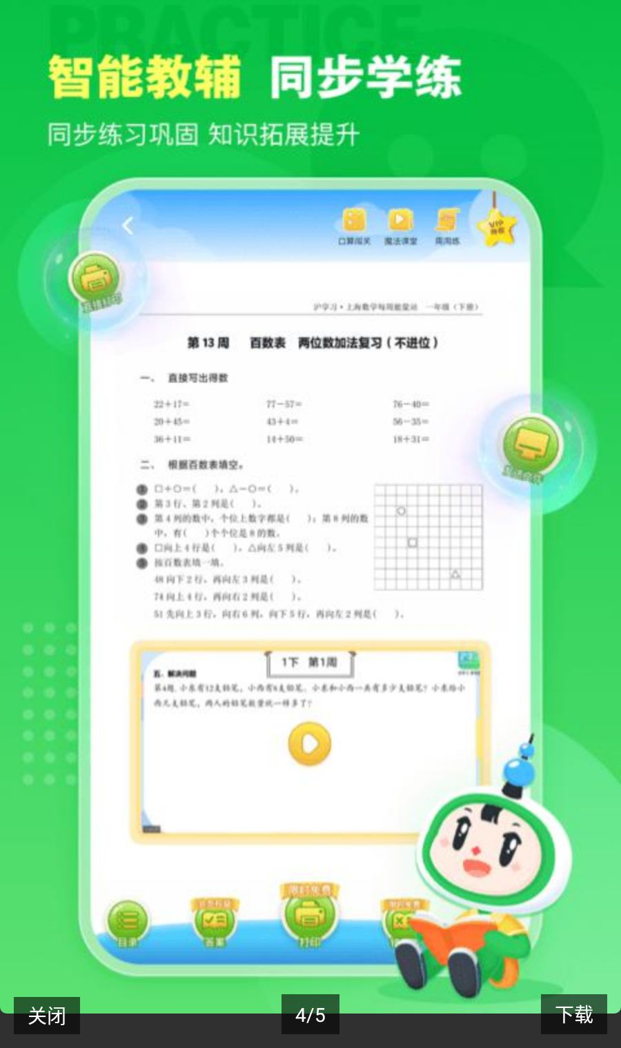 ��ѧϰ13.5.1 �Ϻ���Сѧ����ѧϰ