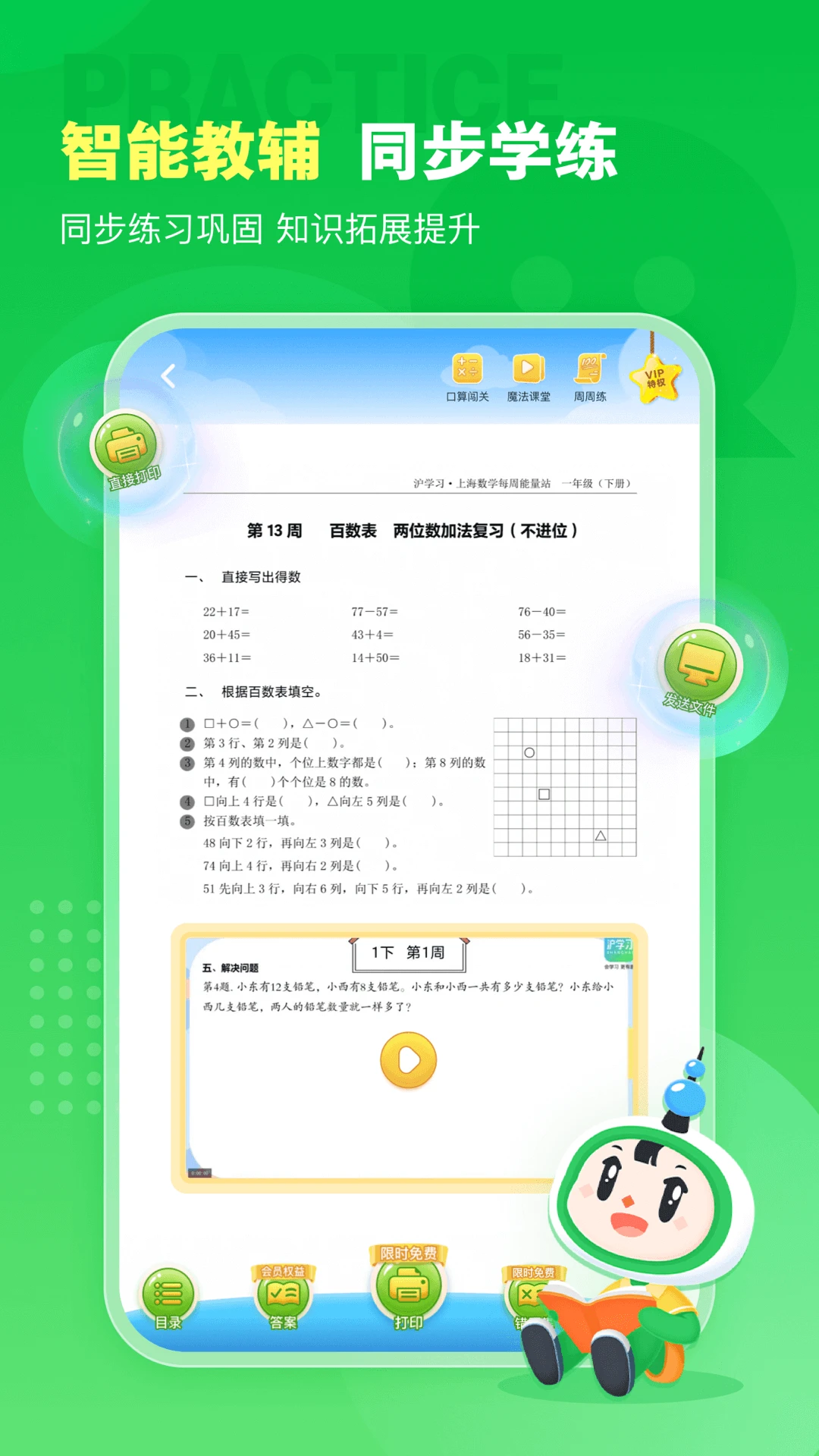 ��ѧϰ13.5.1 �Ϻ���Сѧ����ѧϰ