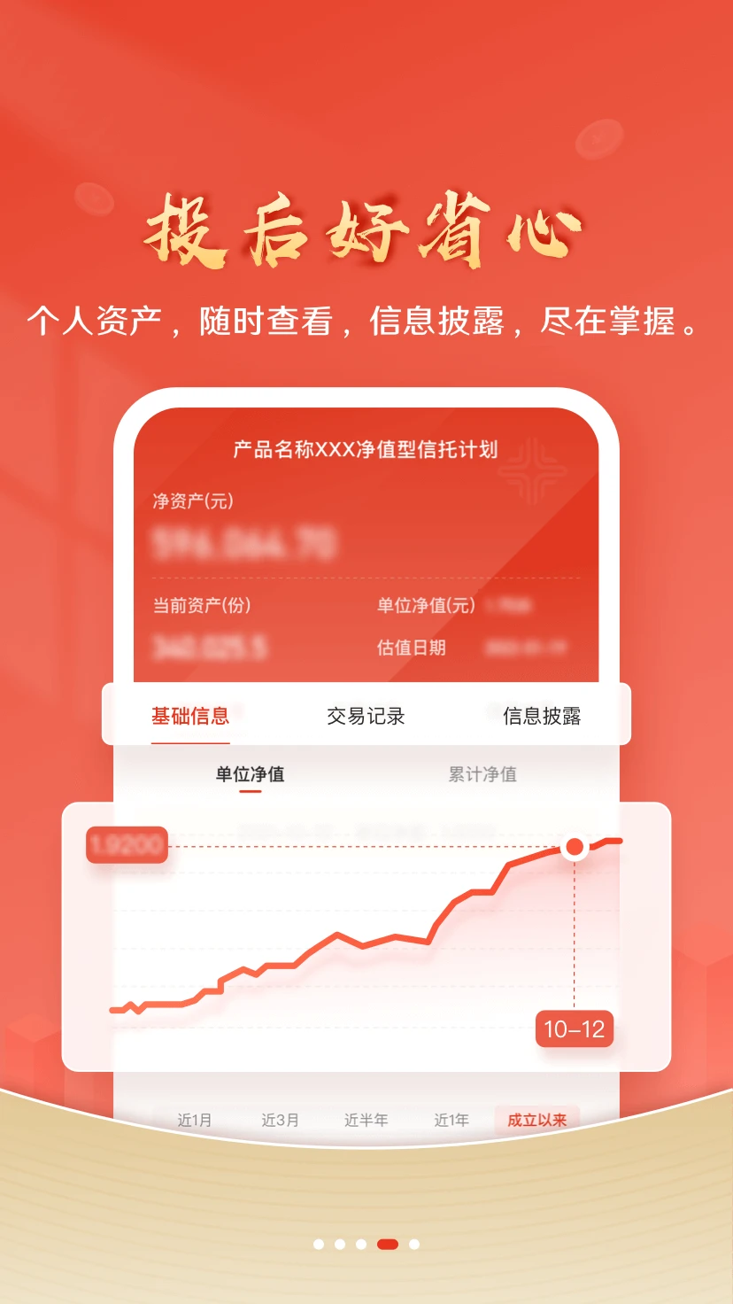 中融财富4.1.1 财富管理 中融财富4.1.1 财富管理