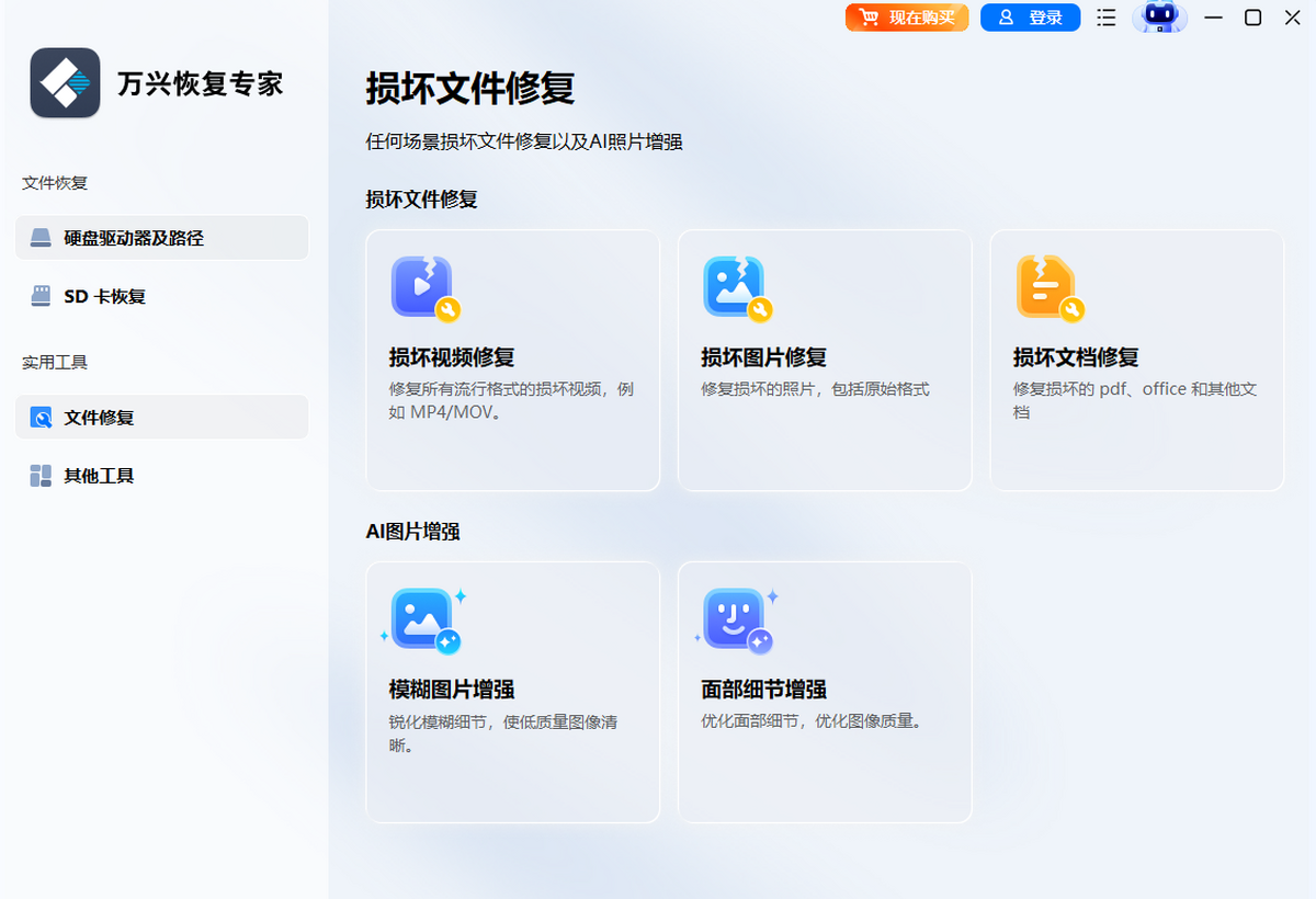 万兴恢复专家{package_version_name} 数据恢复工具 万兴恢复专家{package_version_name} 数据恢复工具