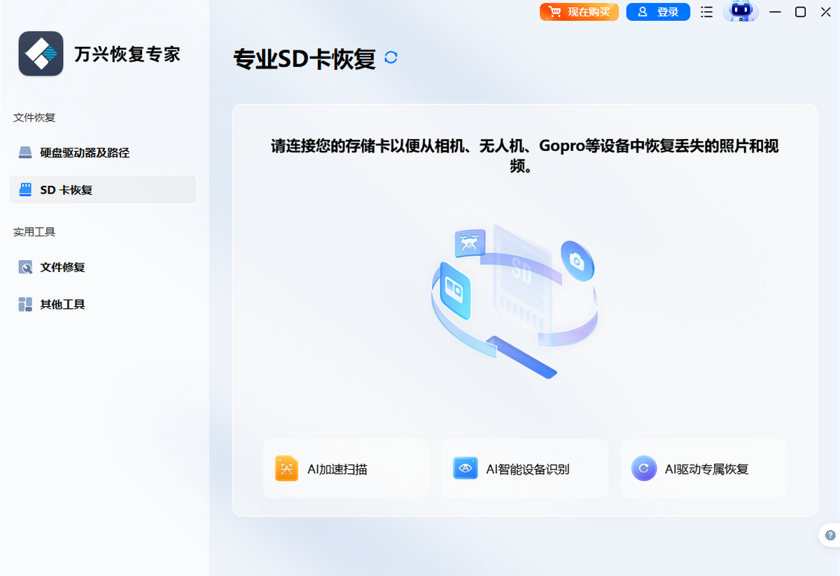 万兴恢复专家{package_version_name} 数据恢复工具 万兴恢复专家{package_version_name} 数据恢复工具