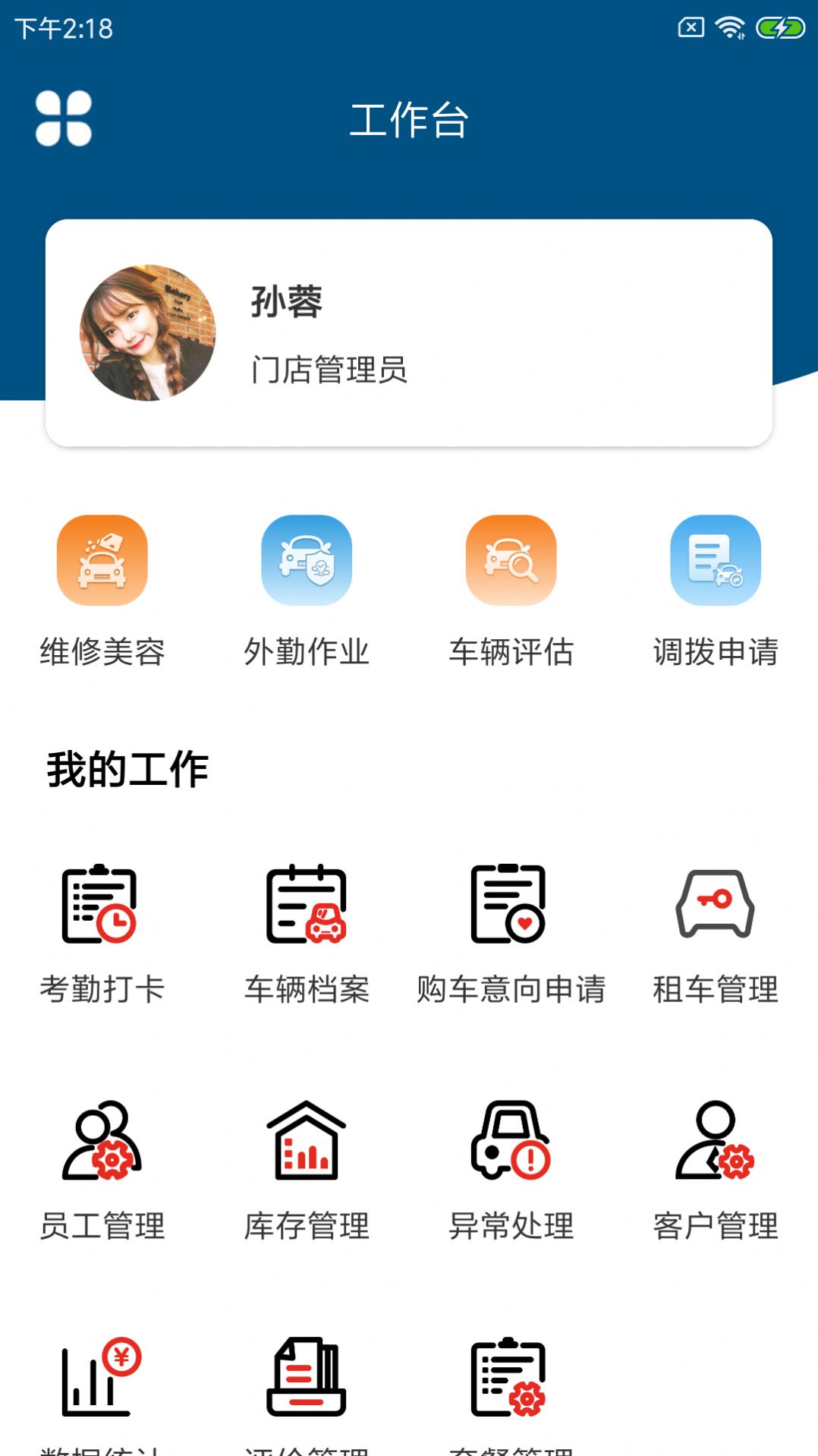 驭利达店慧app官方下载 驭利达店慧app官方下载