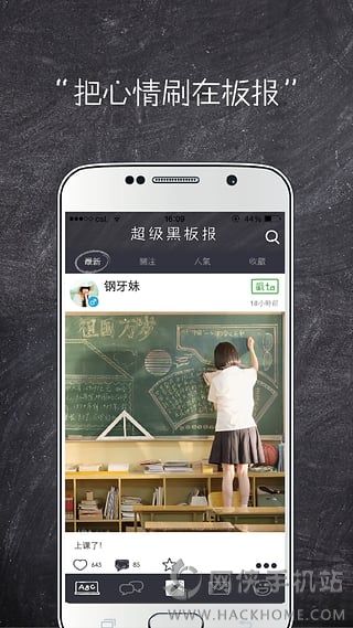 超级黑板报app安卓手机版 超级黑板报app安卓手机版