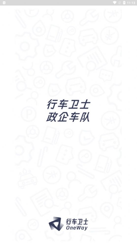 政企车队管理平台官方下载 政企车队管理平台官方下载
