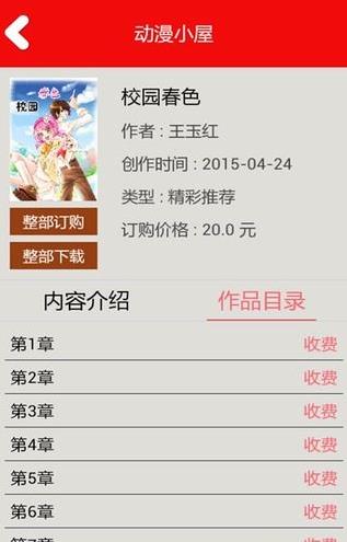 动漫小屋app下载手机版 动漫小屋app下载手机版