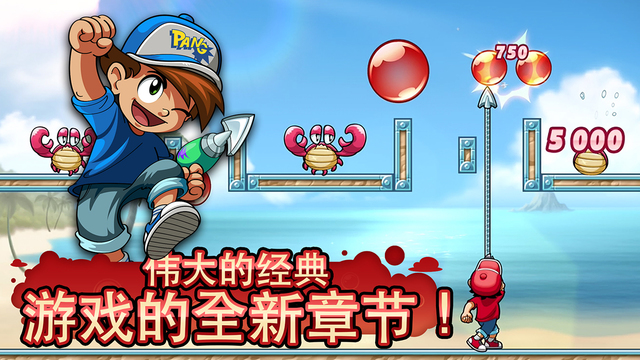 �ҵ�ð����Ϸ��׿�棨Pang Adventures��