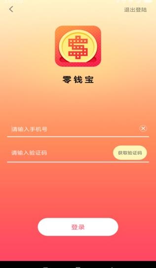 零钱宝宝app下载手机版 零钱宝宝app下载手机版