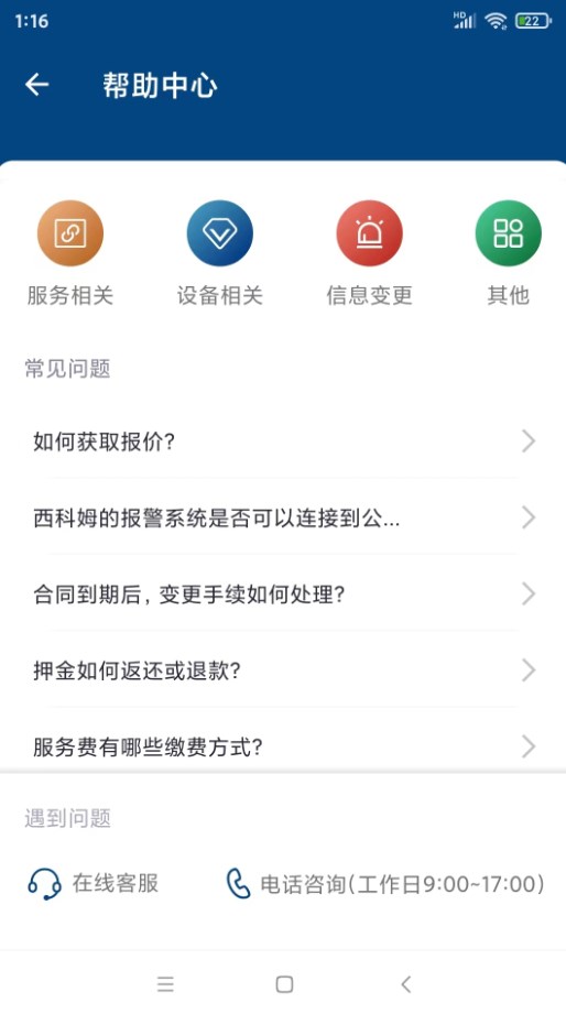 西科姆安防系统app官方下载 西科姆安防系统app官方下载