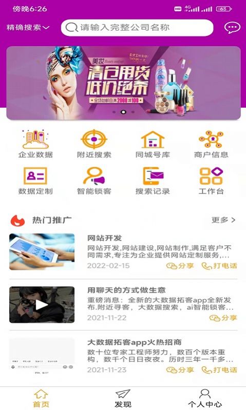 极简拓客app官方下载 极简拓客app官方下载