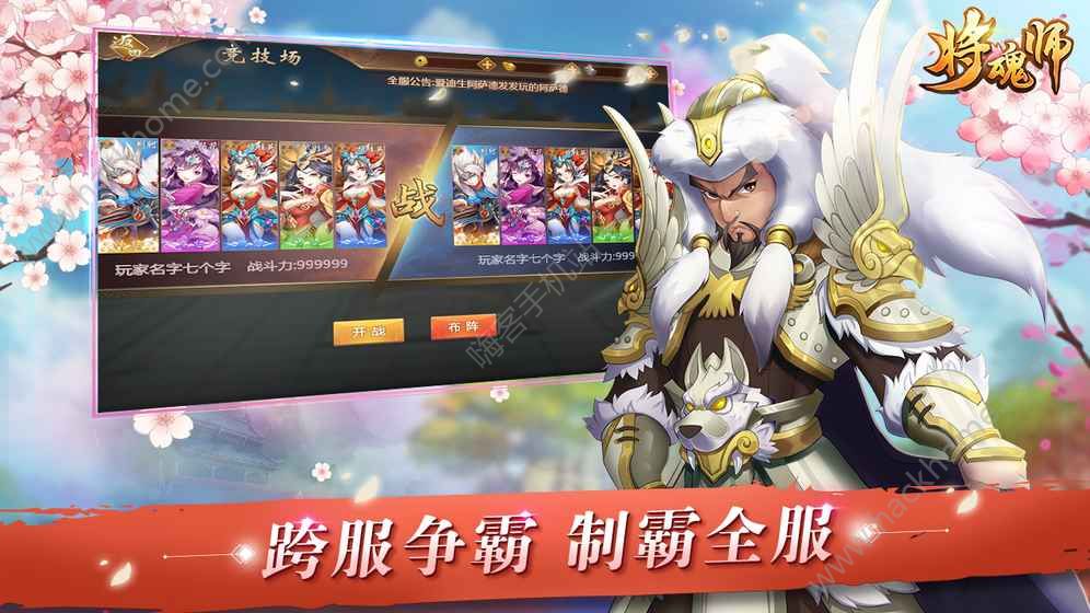 将魂师手游官方版下载 将魂师手游官方版下载