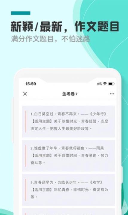 作文题目APP最新版下载 作文题目APP最新版下载