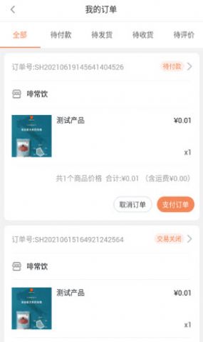 啡常饮app手机版下载 啡常饮app手机版下载