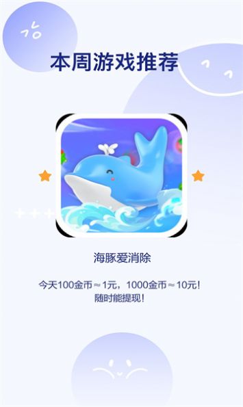 海豚爱消除游戏红包版 海豚爱消除游戏红包版