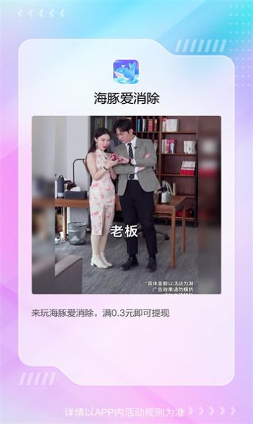 海豚爱消除游戏红包版 海豚爱消除游戏红包版