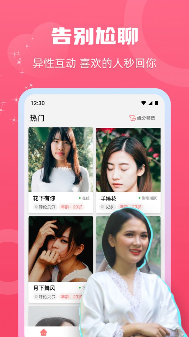 思守交友免费手机版下载 思守交友免费手机版下载