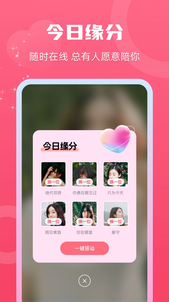 思守交友免费手机版下载 思守交友免费手机版下载