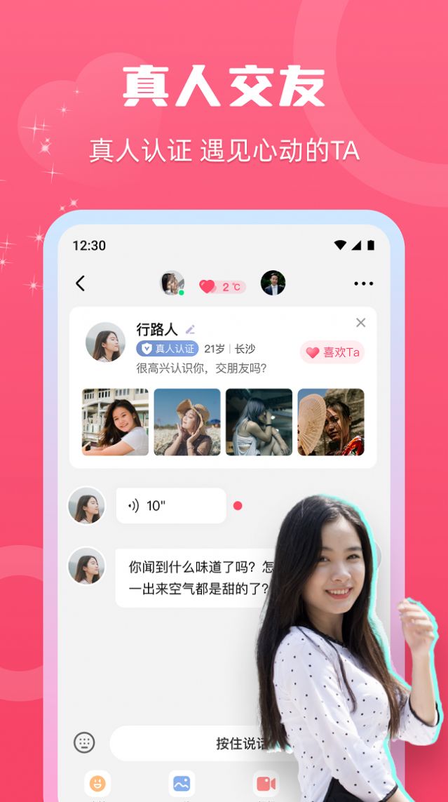 思守交友免费手机版下载 思守交友免费手机版下载