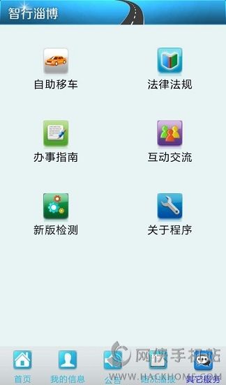 淄博交警app官方下载 淄博交警app官方下载