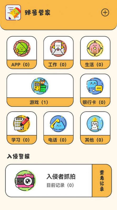 万能密码钥匙匙记录助手app下载 万能密码钥匙匙记录助手app下载