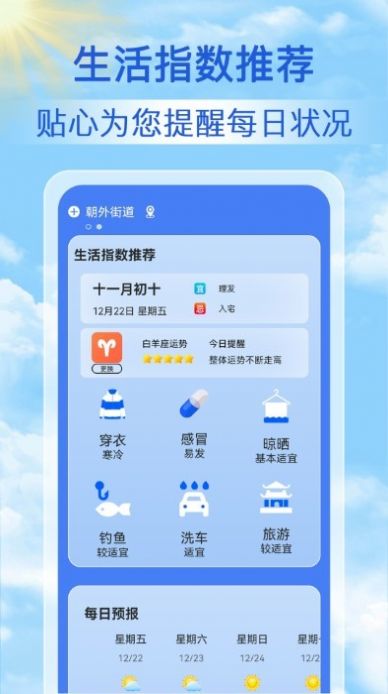 启筝天气准点报软件手机版下载 启筝天气准点报软件手机版下载