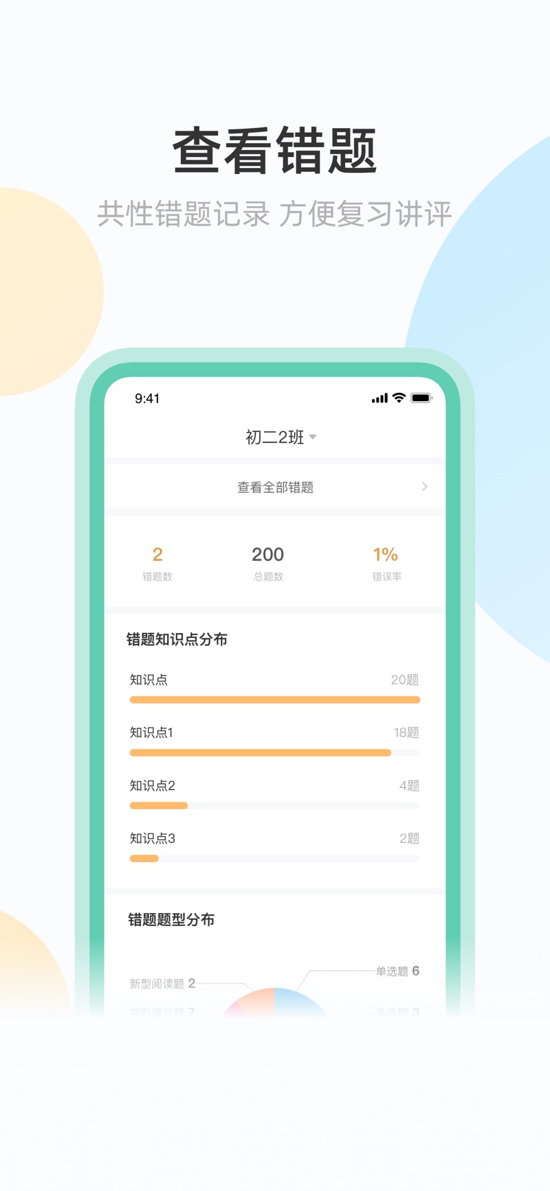 青鹿作业教师端安卓手机版下载 青鹿作业教师端安卓手机版下载