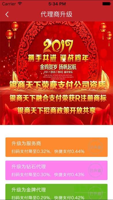 银商天下pos机app下载 银商天下pos机app下载