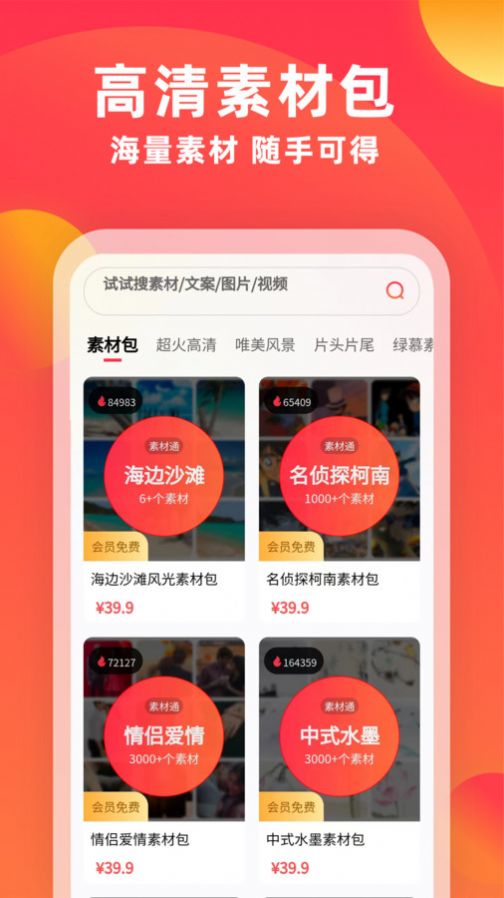 素材通官方手机版下载 素材通官方手机版下载