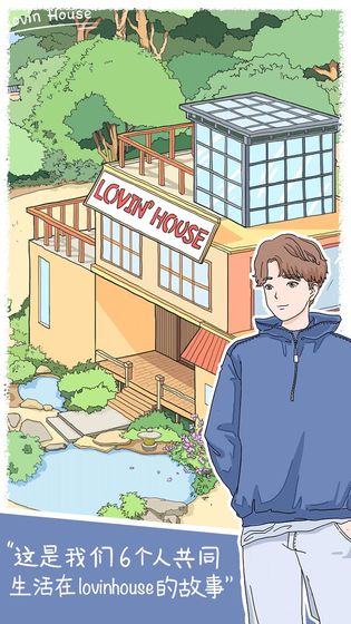 落樱小屋游戏安卓最新版下载(LovinHouse) 落樱小屋游戏安卓最新版下载(LovinHouse)