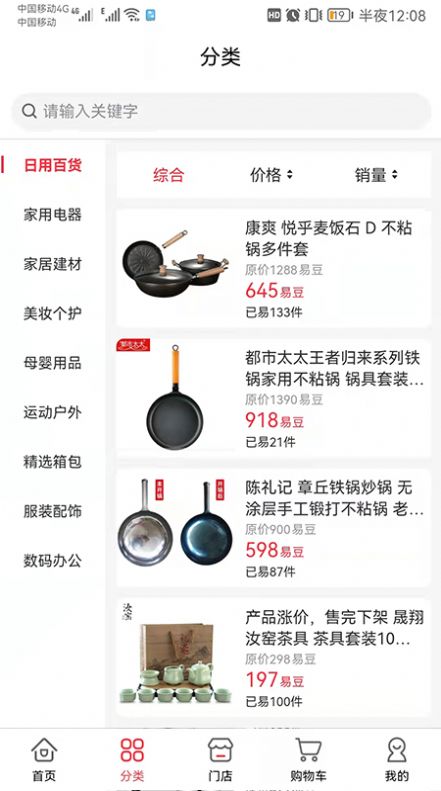 优品互易app网购官方版 优品互易app网购官方版