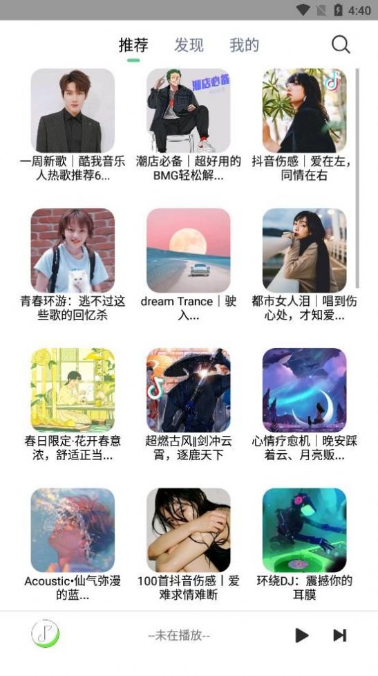 悦音app下载官方版最新版 悦音app下载官方版最新版