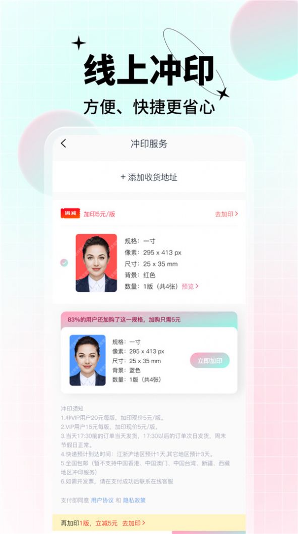 AI美颜证件照app软件下载 AI美颜证件照app软件下载