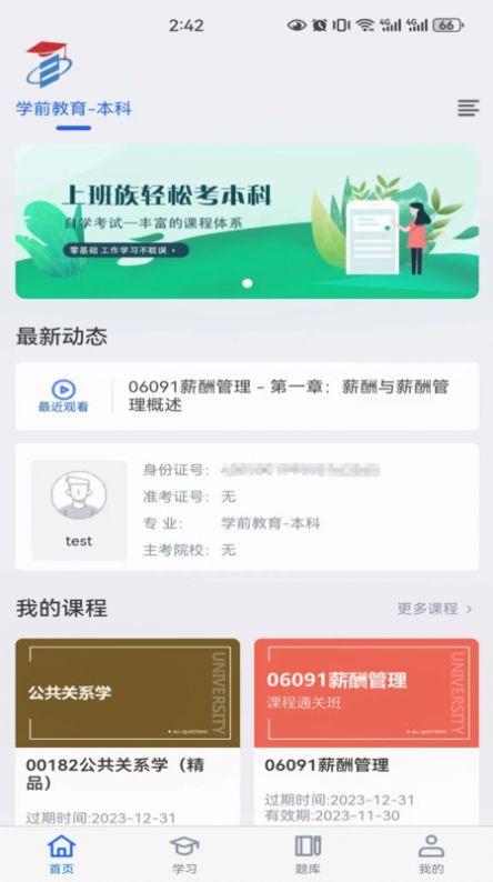 自考宝学习软件下载 自考宝学习软件下载