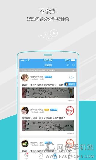 问酷答疑宝安卓版app 问酷答疑宝安卓版app