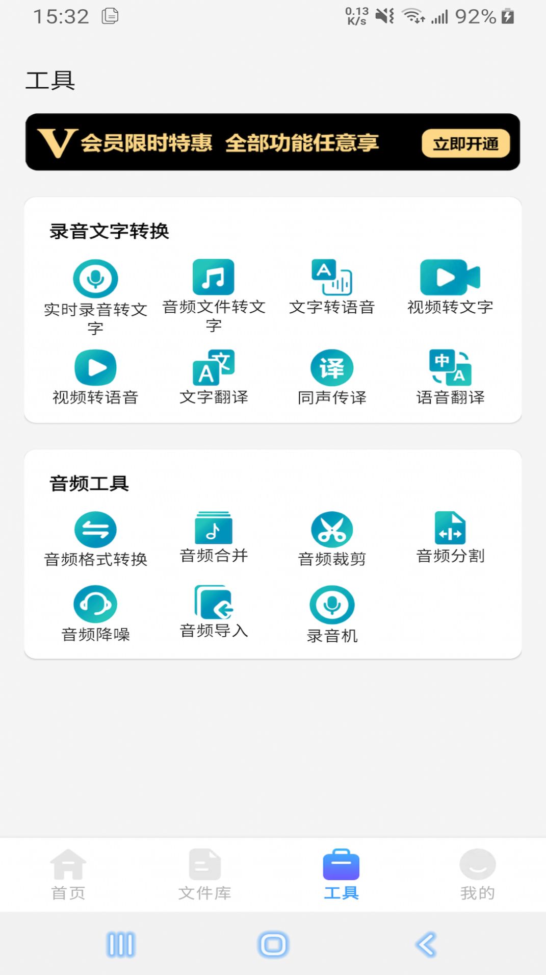 郎圣语音文字互转大师app手机版下载 郎圣语音文字互转大师app手机版下载