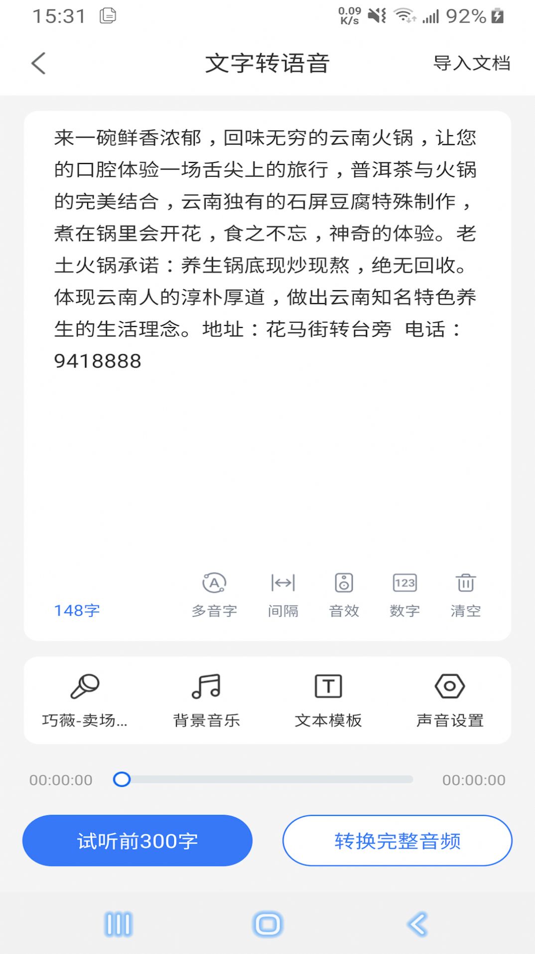 郎圣语音文字互转大师app手机版下载 郎圣语音文字互转大师app手机版下载