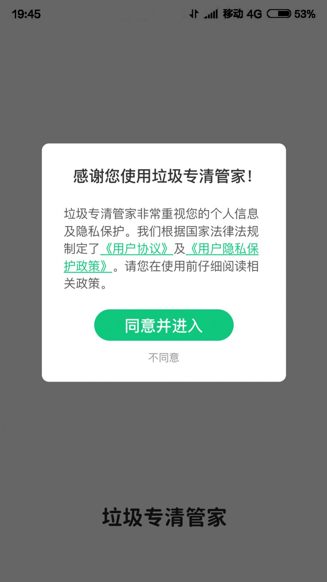垃圾专清管家app手机版下载 垃圾专清管家app手机版下载