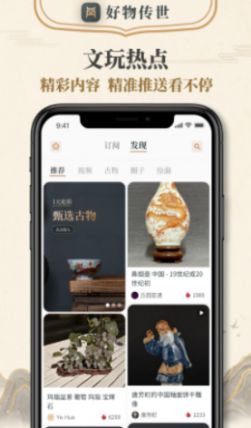 好物传世app官方版 好物传世app官方版