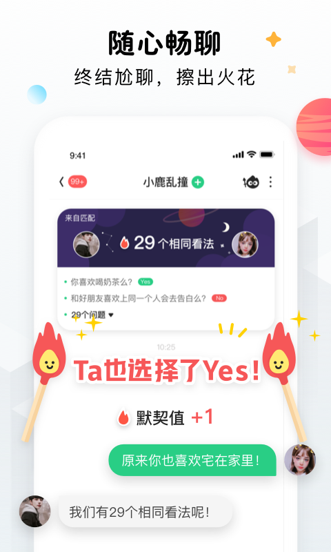 火花点点官方app下载手机版 火花点点官方app下载手机版