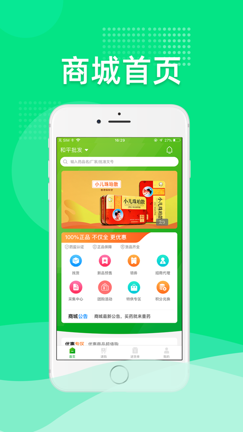重药云商app官方下载 重药云商app官方下载