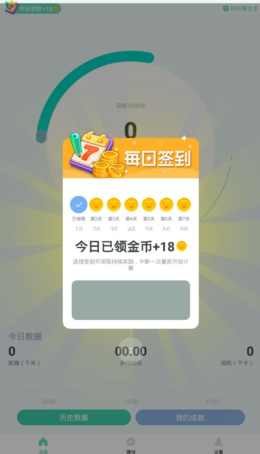 走路赚app安卓版下载 走路赚app安卓版下载