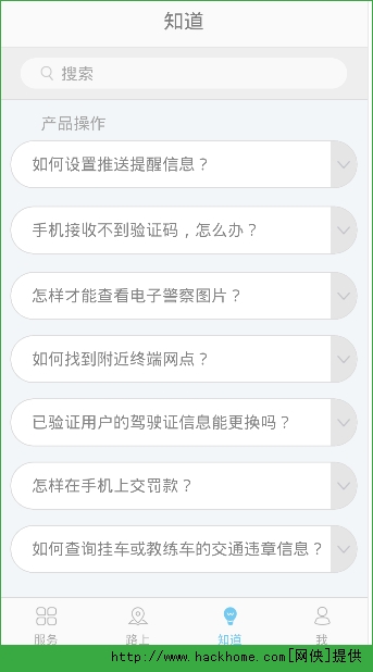 武汉交警手机客户端 武汉交警手机客户端
