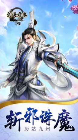 剑侠奇缘一统三界手游官方最新版 剑侠奇缘一统三界手游官方最新版